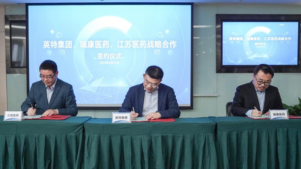 南宫NG28集团、瑞康医药、江苏医药告竣战略相助