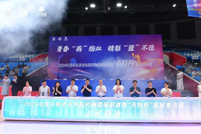 青春“药”热血，，，精彩“篮”不住丨2024年度在杭省市医院药师篮球联赛暨“南宫NG28杯”篮球约请赛火热开赛