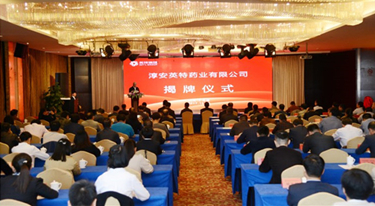 淳安南宫NG28药业有限公司正式挂牌