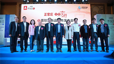 首届正官庄·南宫NG28“全民膏方行”暨恩珍源新品上市宣布会顺遂举行