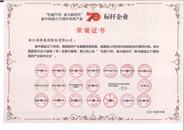 南宫NG28集团荣获“壮丽70年 斗争新时代”新中国建设70周年医药工业标杆企业