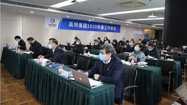 稳增添 提质量 防危害 强生长，，，，，，南宫NG28集团召开2020年度事情聚会