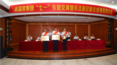 南宫NG28集团荣获省国贸集团“疫情防控事情特殊孝顺奖”等声誉称呼