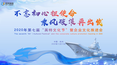 不忘初心担使命，，，，，，乘风破浪再出发 2020第七届“南宫NG28文化节”暨企业文化推进会盛大举行