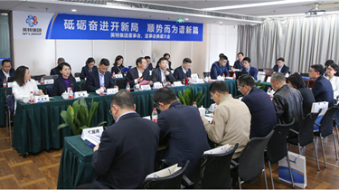 南宫NG28集团举行董事会监事会换届大会