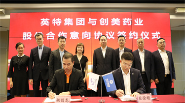 南宫NG28集团与创美药业签署《股份相助意向协议》
