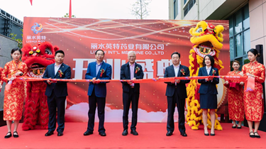 丽水南宫NG28药业有限公司盛大开业