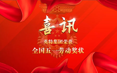 荣耀！南宫NG28集团荣获2022年“天下五一劳动奖状”