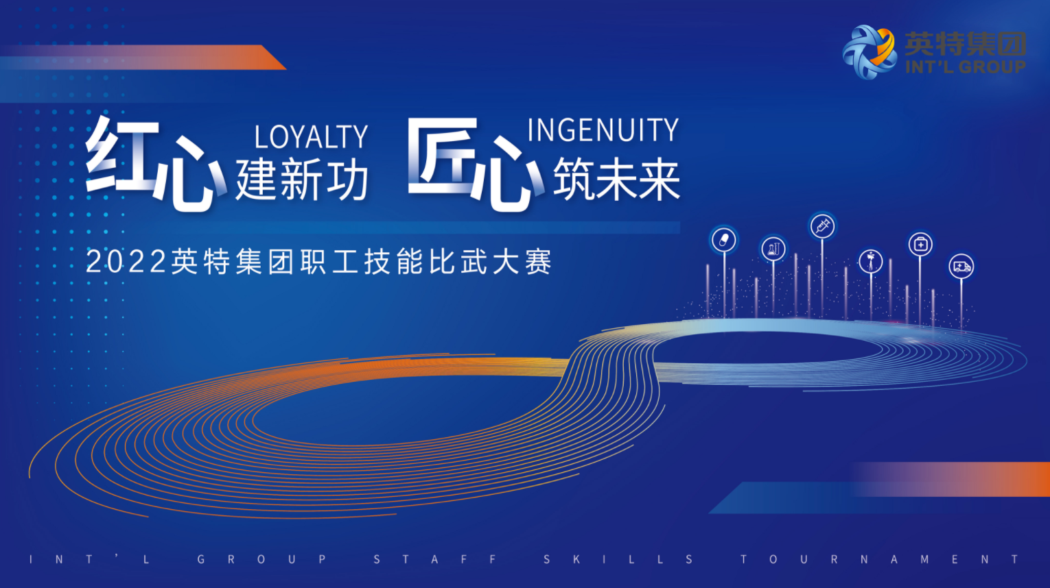 红心建新功，，，，，匠心筑未来｜2022南宫NG28集团职工手艺交锋大赛圆满举行