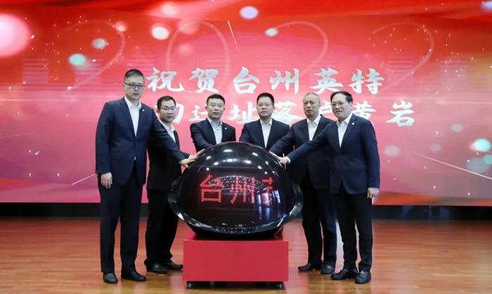 南宫NG28集团下属台州南宫NG28迁址落户仪式在黄岩举行